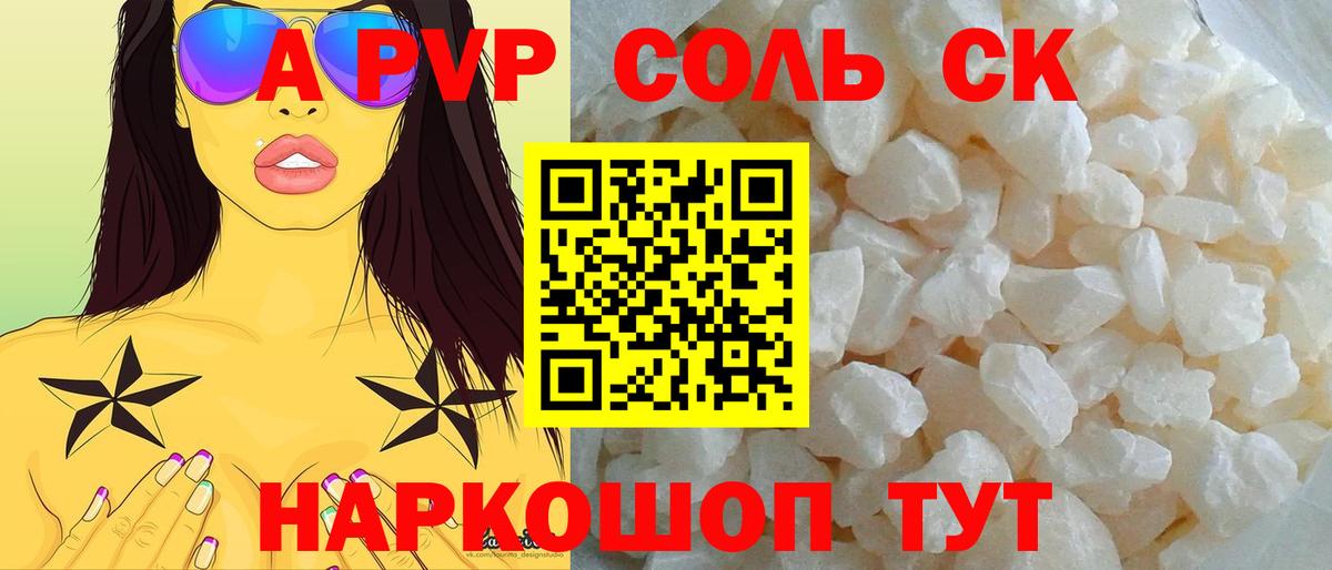 Нерюнгри  Alfa_PVP Соль  Alfa_PVP  A PVP VHQ  Вход с VPN  А ПВП VHQ 