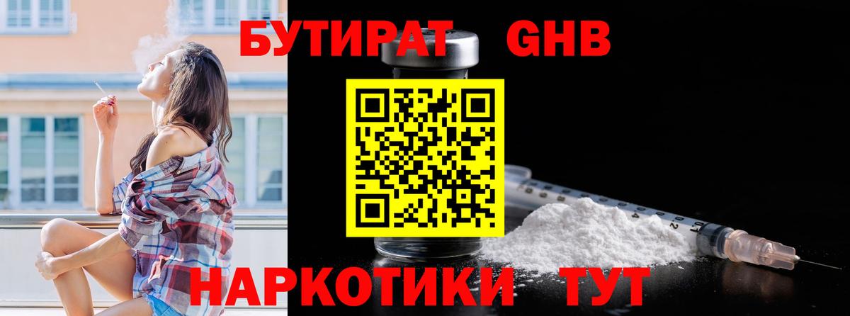 Бутират 99%  БУТИРАТ  Нерюнгри 