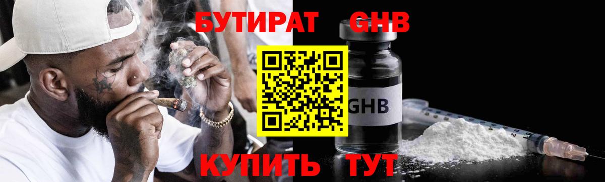 Нерюнгри  БУТИРАТ  Вход с VPN  Бутират оксана 