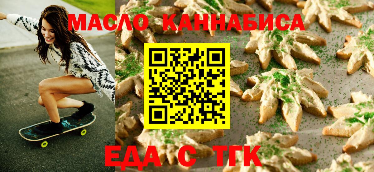 Еда ТГК конопля Нерюнгри