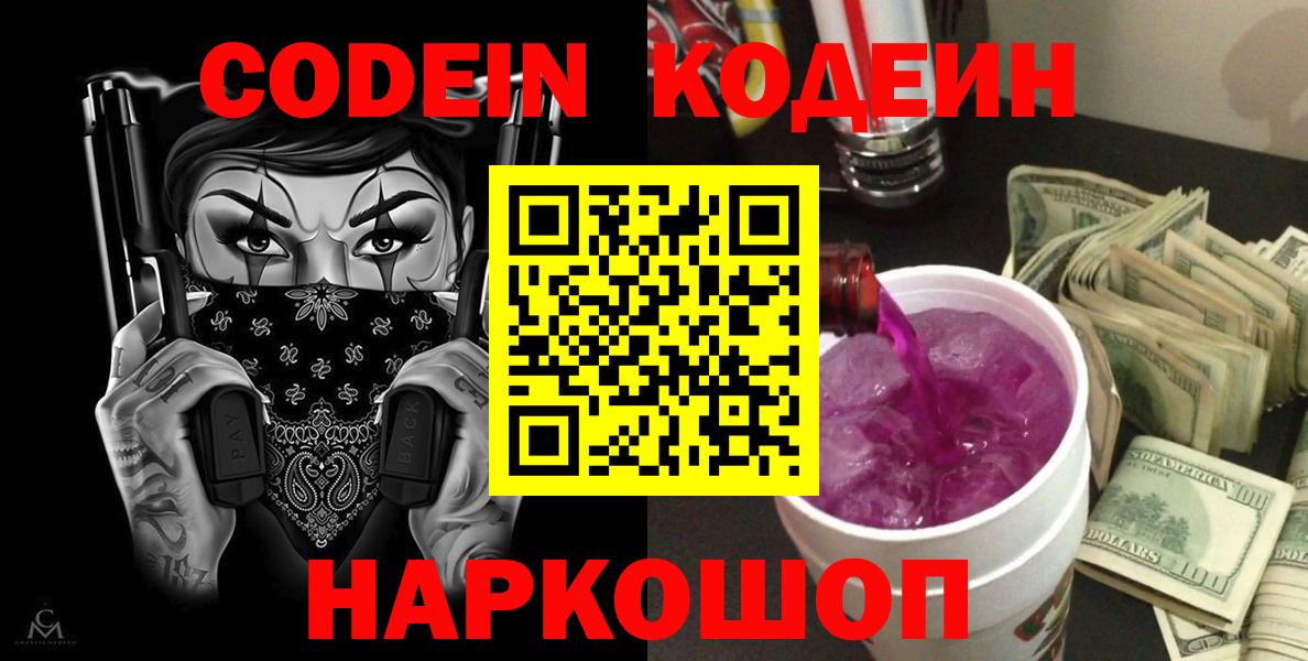 Кодеин Purple Drank  Нерюнгри 