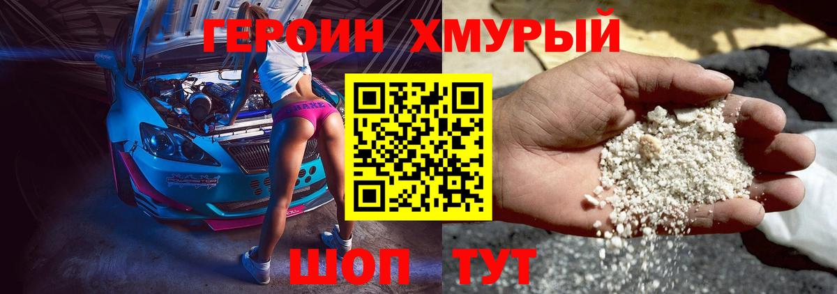 ГЕРОИН  ГЕРОИН герыч  Вход с VPN  Нерюнгри 
