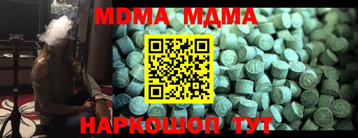 MDMA молли Нерюнгри