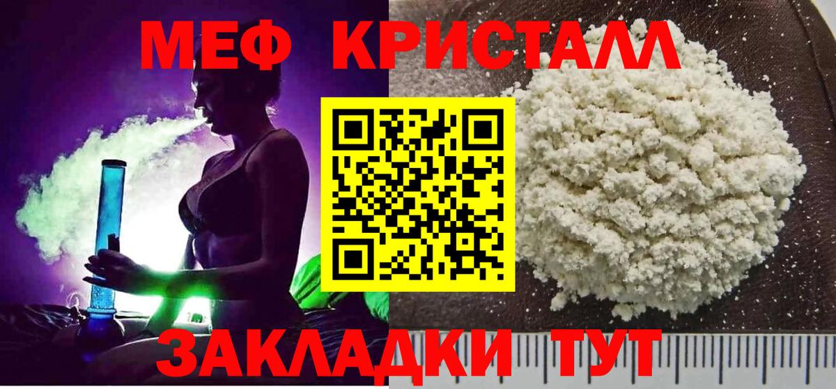 МЕФ кристаллы  МЯУ-МЯУ  МЯУ-МЯУ мука  Нерюнгри 
