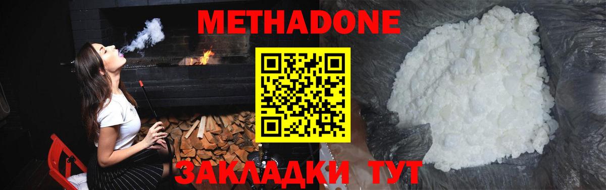 Метадон methadone Нерюнгри