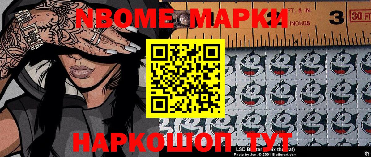 Марки 25I-NBOMe 1,8мг Нерюнгри